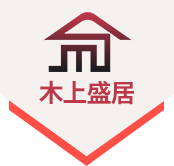 蘇州木上盛居木結構科技有限公司logo